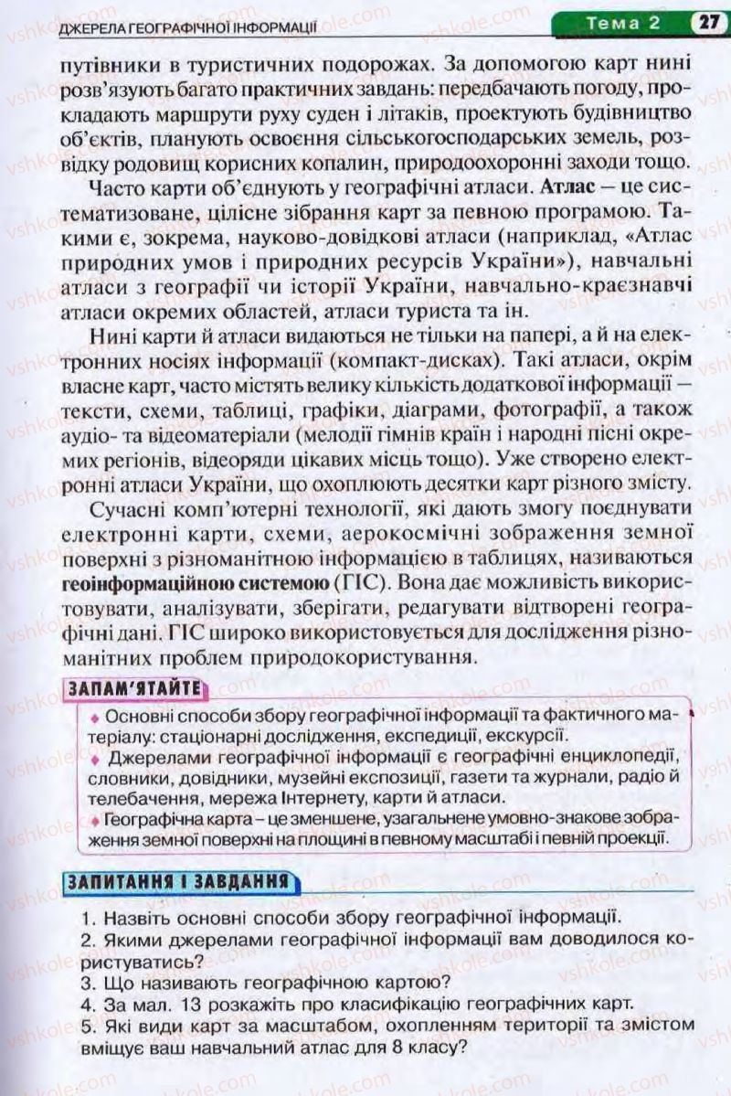 Страница 27 | Підручник Географія 8 клас І.Л. Дітчук, О.В. Заставецька, І.В. Брущенко 2008