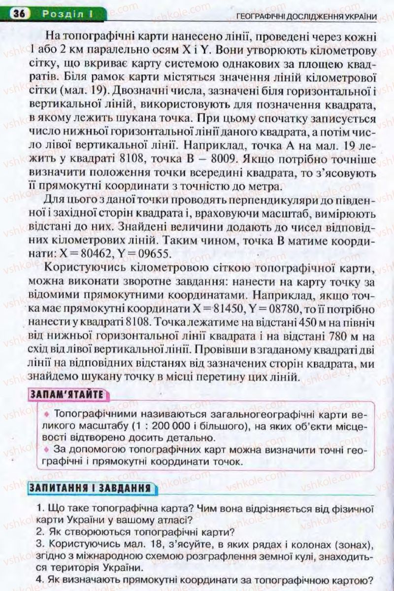 Страница 36 | Підручник Географія 8 клас І.Л. Дітчук, О.В. Заставецька, І.В. Брущенко 2008