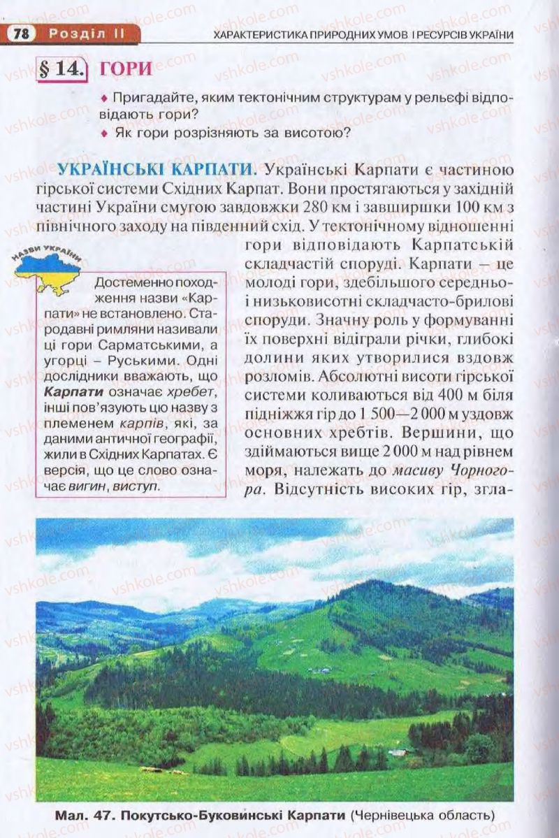 Страница 78 | Підручник Географія 8 клас І.Л. Дітчук, О.В. Заставецька, І.В. Брущенко 2008