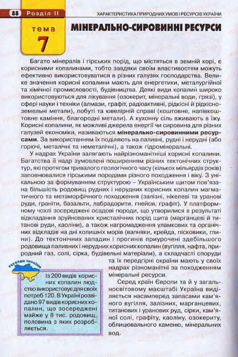 Страница 88 | Підручник Географія 8 клас І.Л. Дітчук, О.В. Заставецька, І.В. Брущенко 2008