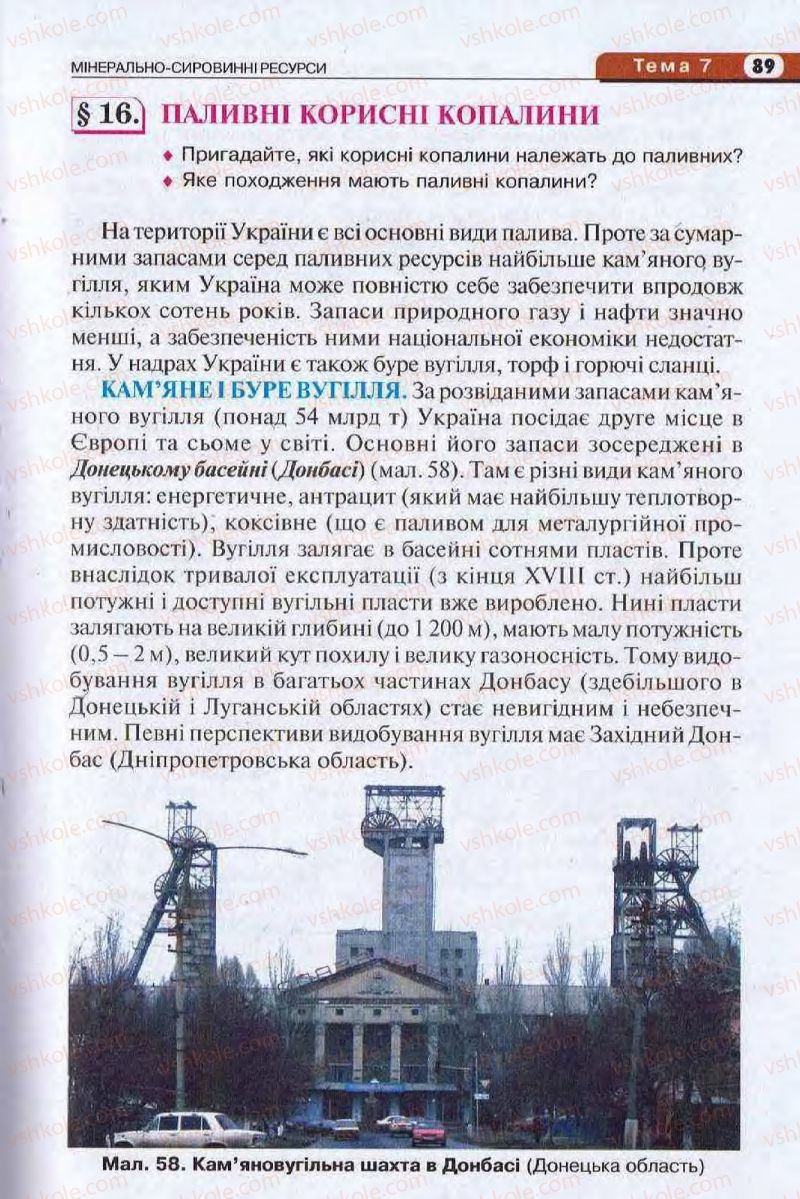 Страница 89 | Підручник Географія 8 клас І.Л. Дітчук, О.В. Заставецька, І.В. Брущенко 2008