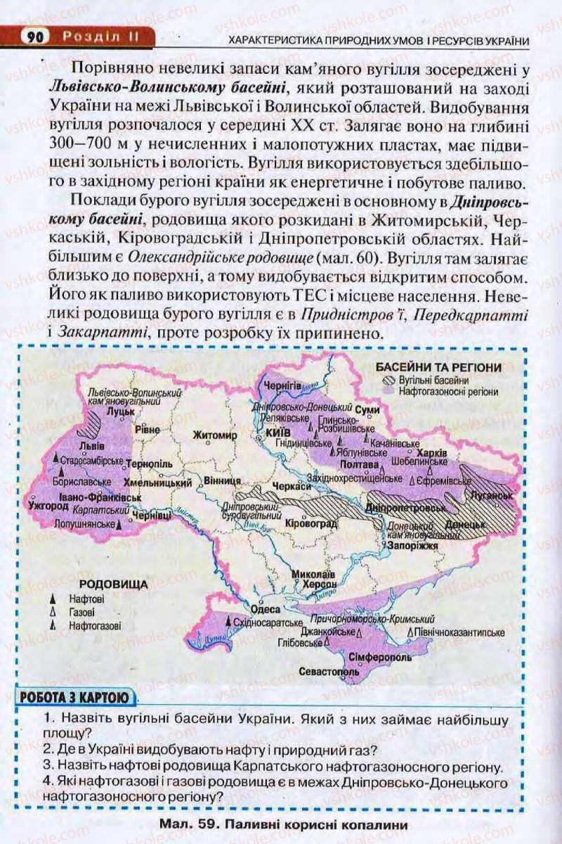 Страница 90 | Підручник Географія 8 клас І.Л. Дітчук, О.В. Заставецька, І.В. Брущенко 2008