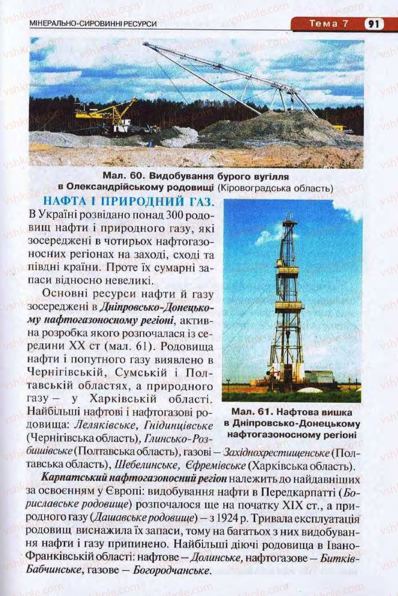 Страница 91 | Підручник Географія 8 клас І.Л. Дітчук, О.В. Заставецька, І.В. Брущенко 2008