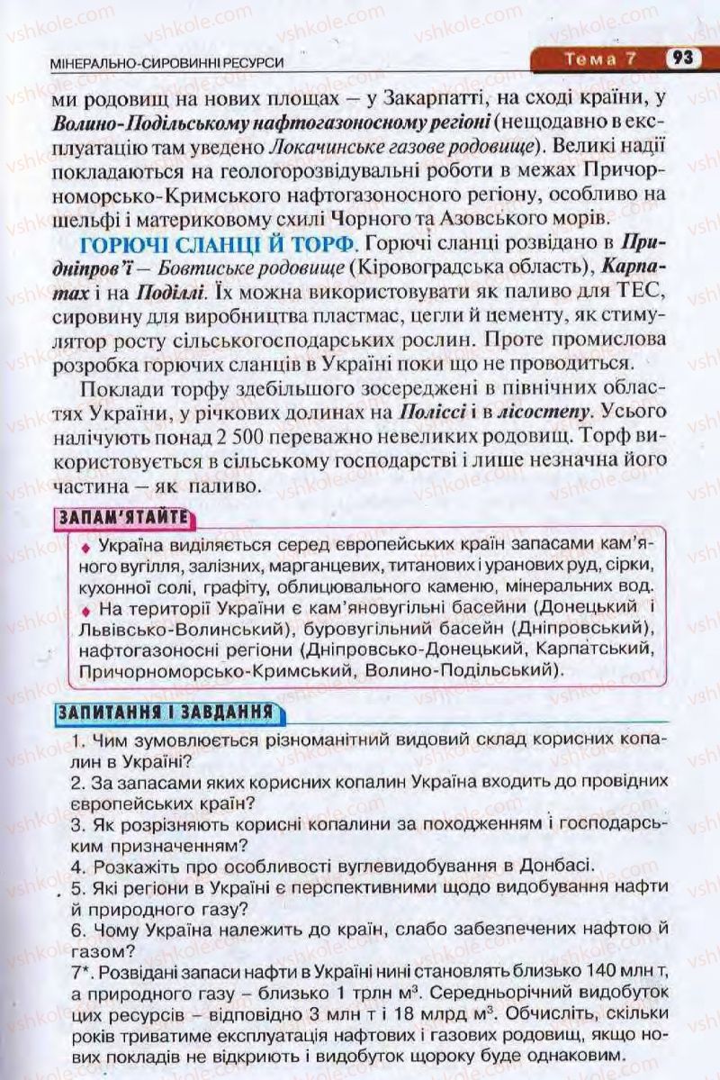 Страница 93 | Підручник Географія 8 клас І.Л. Дітчук, О.В. Заставецька, І.В. Брущенко 2008