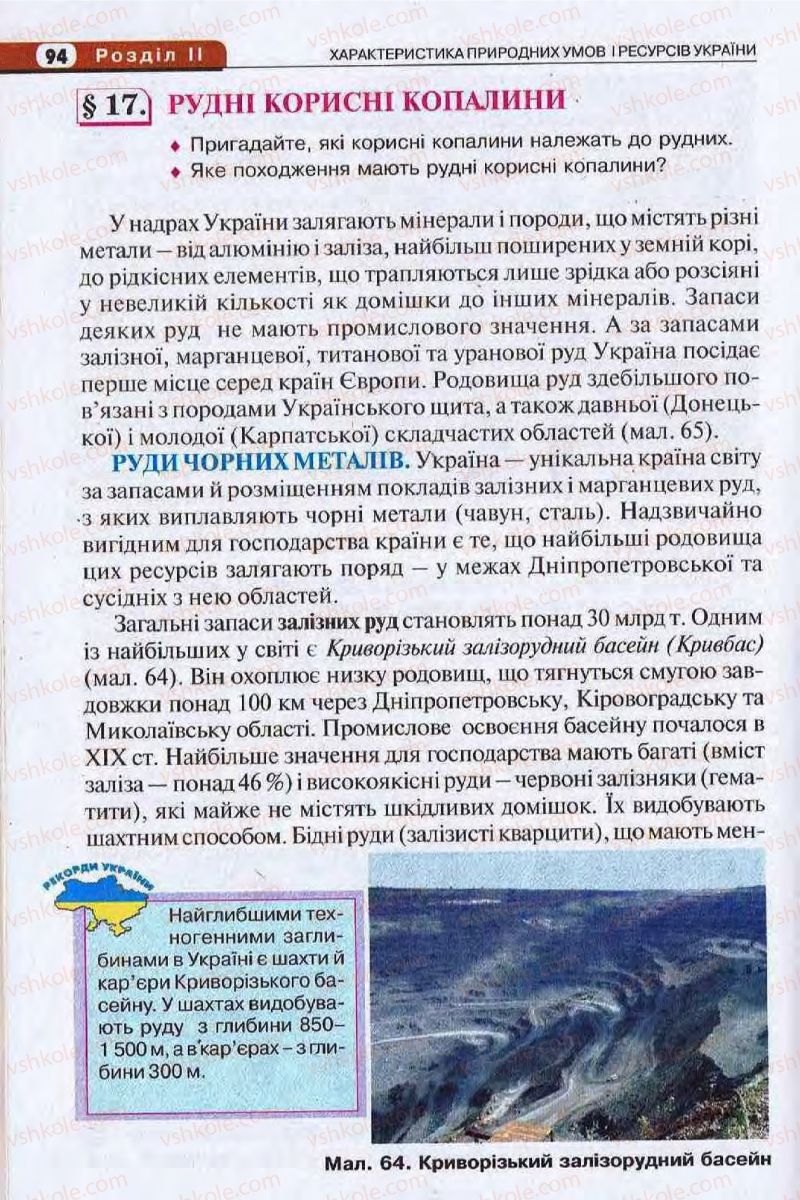 Страница 94 | Підручник Географія 8 клас І.Л. Дітчук, О.В. Заставецька, І.В. Брущенко 2008