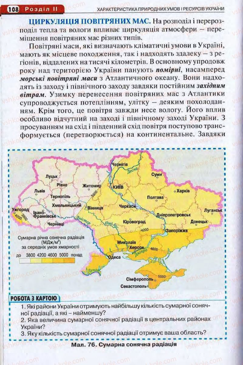 Страница 108 | Підручник Географія 8 клас І.Л. Дітчук, О.В. Заставецька, І.В. Брущенко 2008