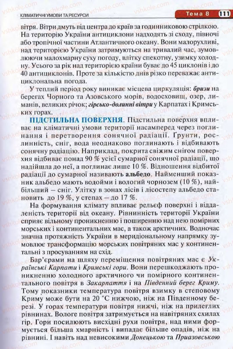 Страница 111 | Підручник Географія 8 клас І.Л. Дітчук, О.В. Заставецька, І.В. Брущенко 2008