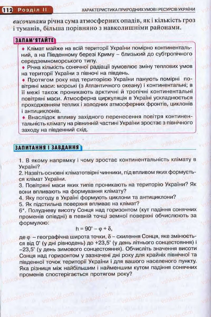 Страница 112 | Підручник Географія 8 клас І.Л. Дітчук, О.В. Заставецька, І.В. Брущенко 2008