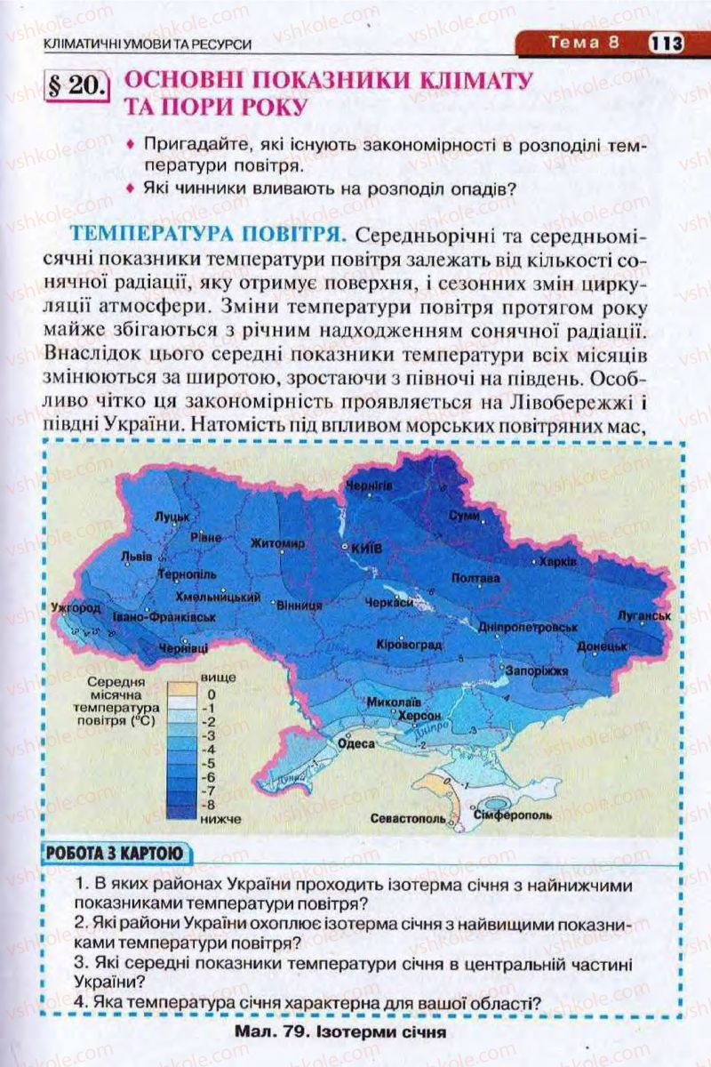 Страница 113 | Підручник Географія 8 клас І.Л. Дітчук, О.В. Заставецька, І.В. Брущенко 2008
