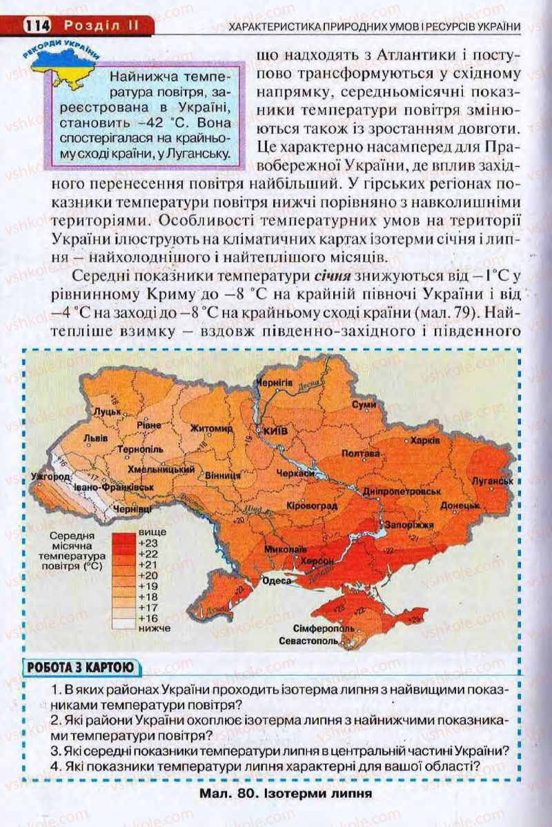Страница 114 | Підручник Географія 8 клас І.Л. Дітчук, О.В. Заставецька, І.В. Брущенко 2008