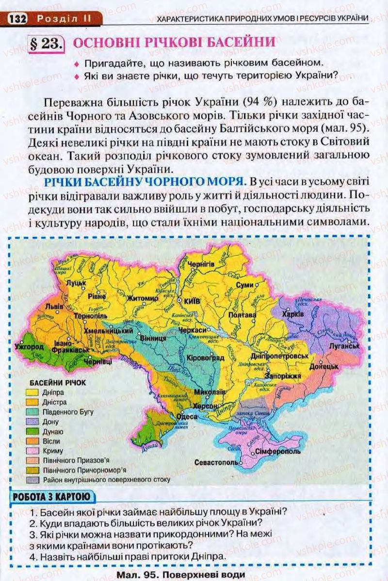 Страница 132 | Підручник Географія 8 клас І.Л. Дітчук, О.В. Заставецька, І.В. Брущенко 2008