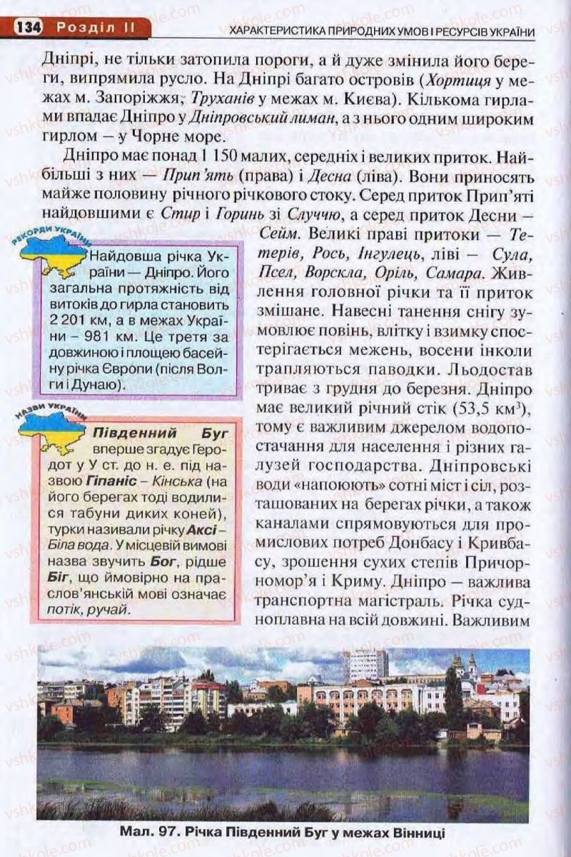Страница 134 | Підручник Географія 8 клас І.Л. Дітчук, О.В. Заставецька, І.В. Брущенко 2008
