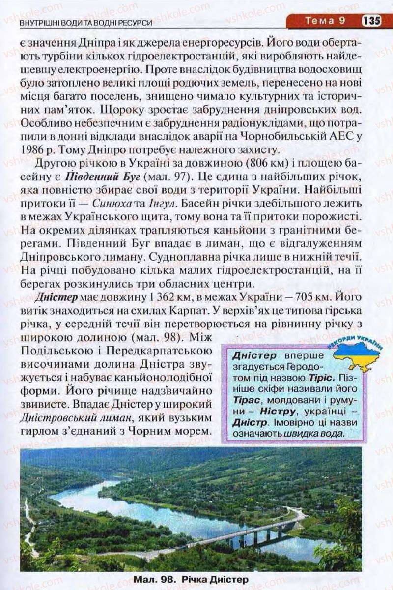 Страница 135 | Підручник Географія 8 клас І.Л. Дітчук, О.В. Заставецька, І.В. Брущенко 2008