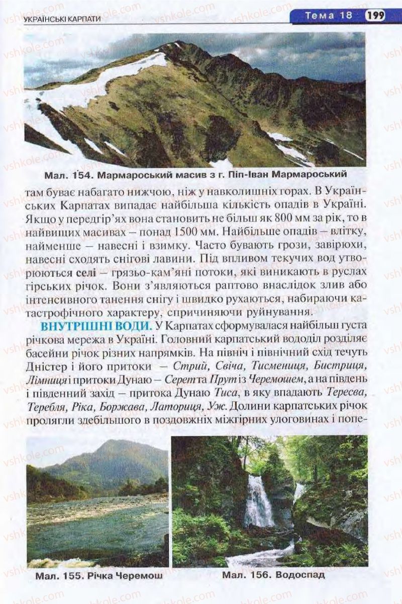 Страница 199 | Підручник Географія 8 клас І.Л. Дітчук, О.В. Заставецька, І.В. Брущенко 2008