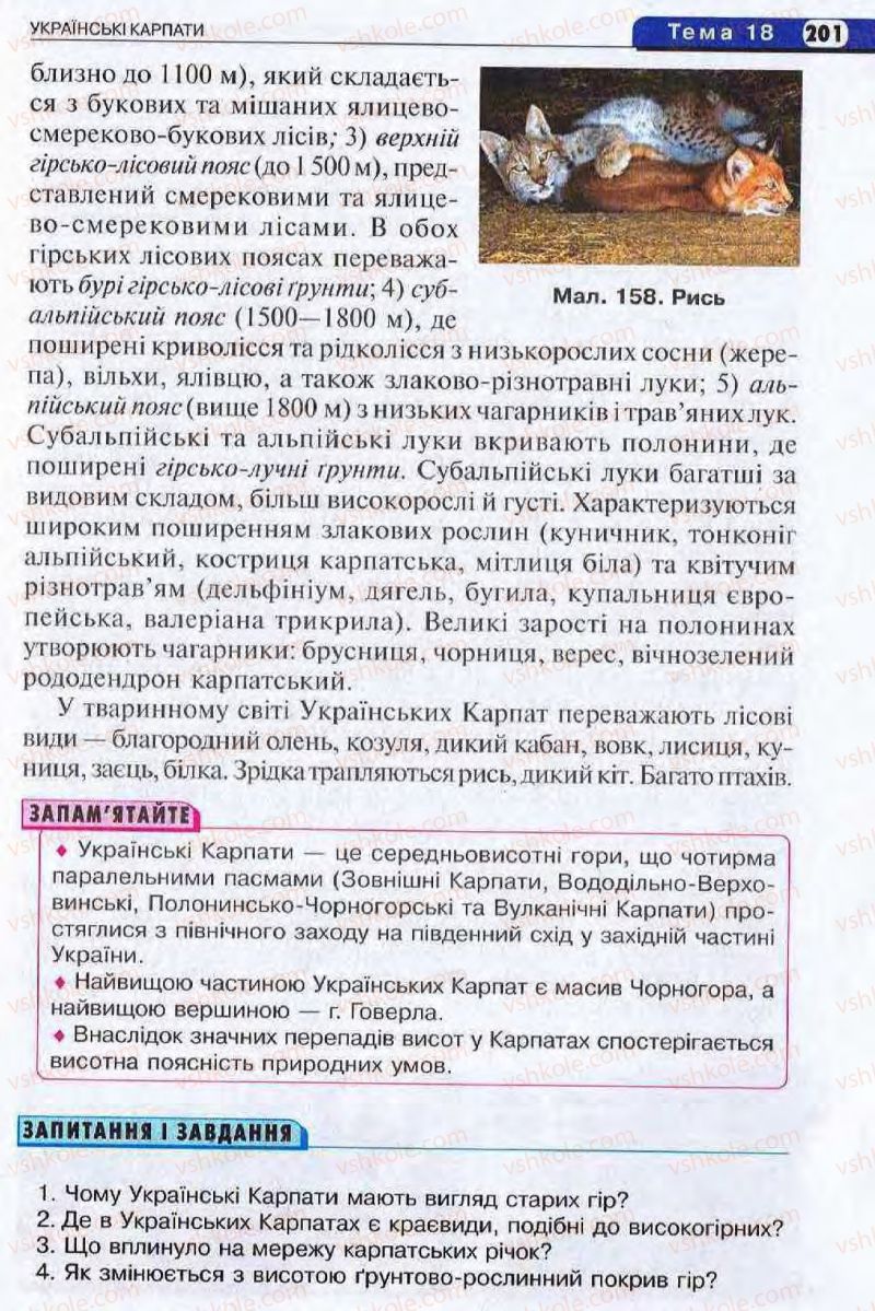Страница 201 | Підручник Географія 8 клас І.Л. Дітчук, О.В. Заставецька, І.В. Брущенко 2008