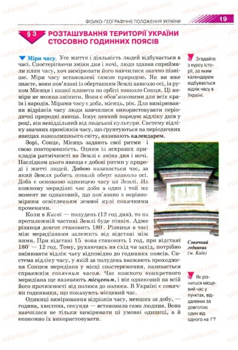 Страница 19 | Підручник Географія 8 клас П.Г. Шищенко, Н.В. Муніч 2008
