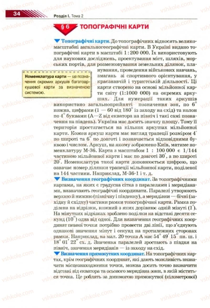 Страница 34 | Підручник Географія 8 клас П.Г. Шищенко, Н.В. Муніч 2008
