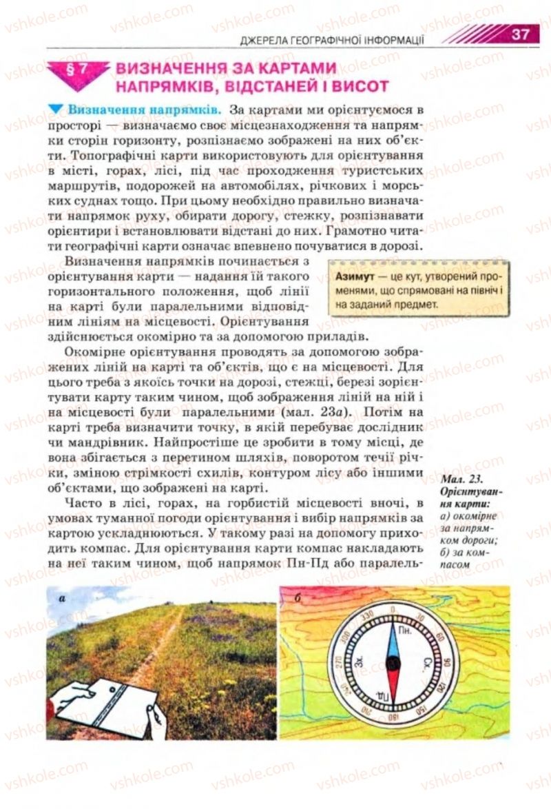 Страница 37 | Підручник Географія 8 клас П.Г. Шищенко, Н.В. Муніч 2008