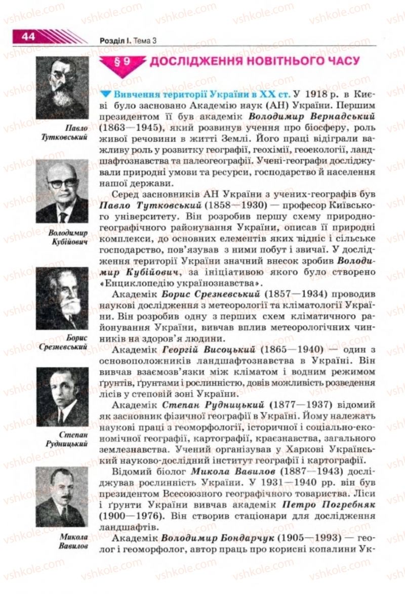 Страница 44 | Підручник Географія 8 клас П.Г. Шищенко, Н.В. Муніч 2008