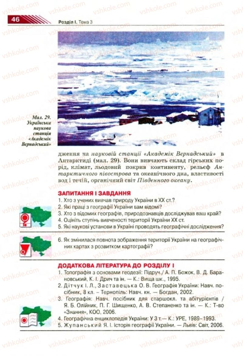 Страница 46 | Підручник Географія 8 клас П.Г. Шищенко, Н.В. Муніч 2008