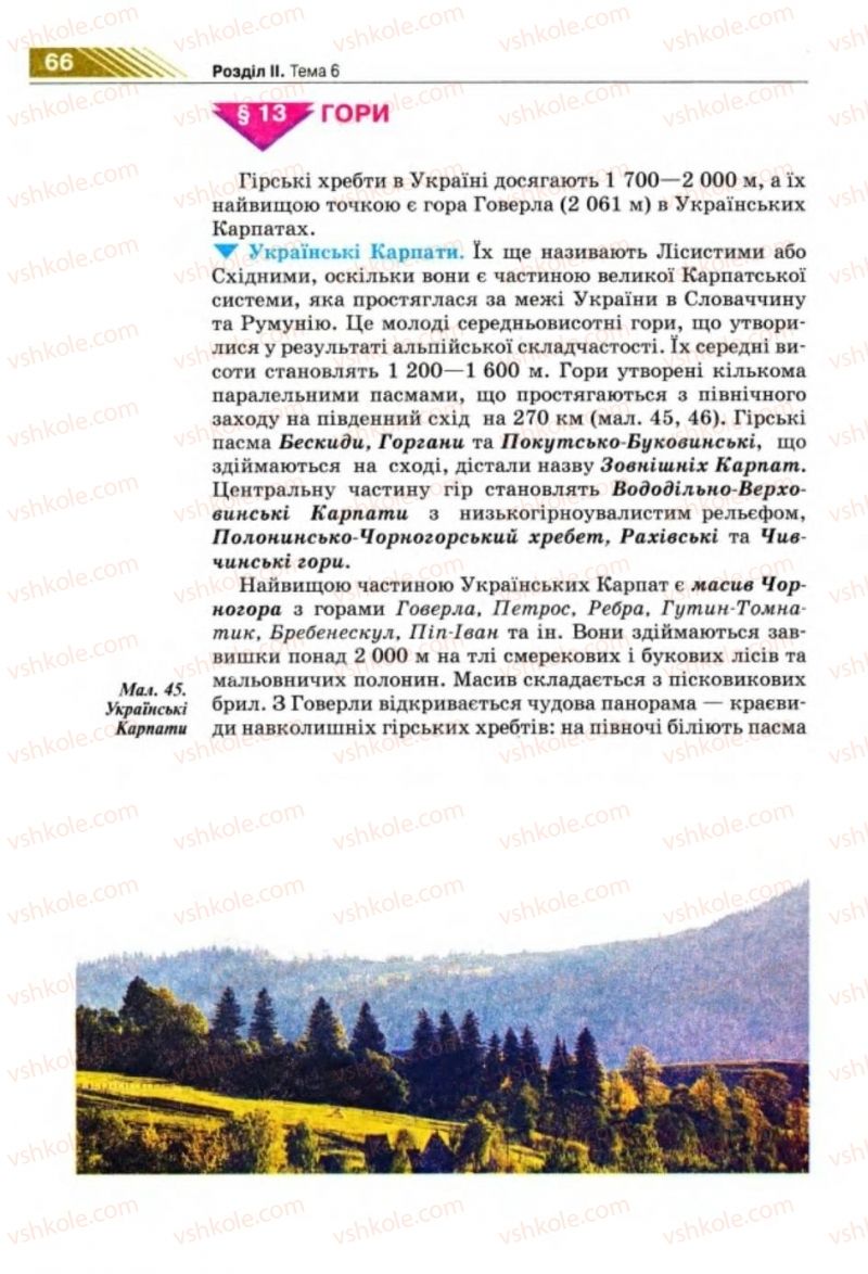 Страница 66 | Підручник Географія 8 клас П.Г. Шищенко, Н.В. Муніч 2008