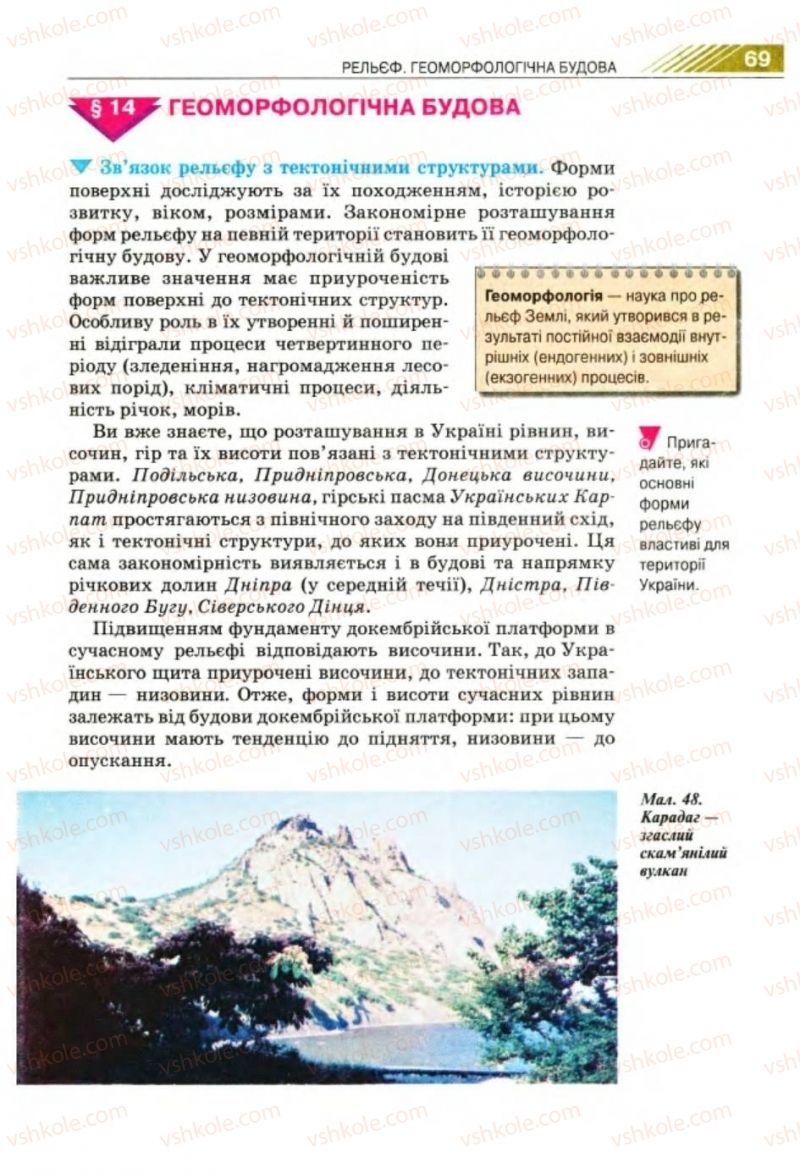 Страница 69 | Підручник Географія 8 клас П.Г. Шищенко, Н.В. Муніч 2008
