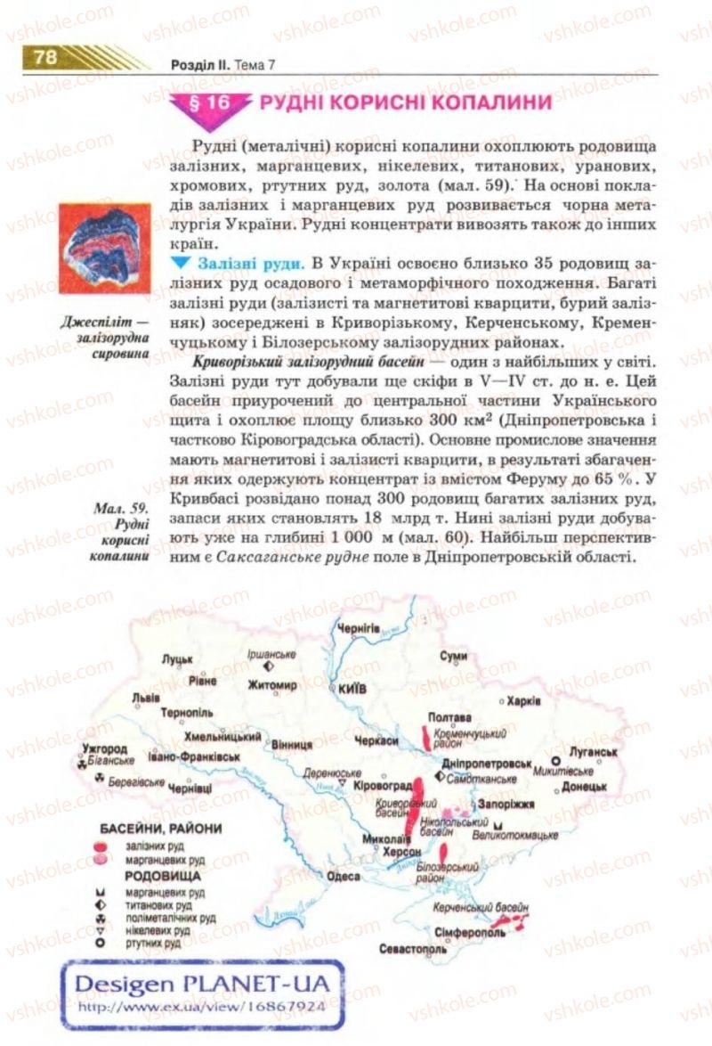 Страница 78 | Підручник Географія 8 клас П.Г. Шищенко, Н.В. Муніч 2008