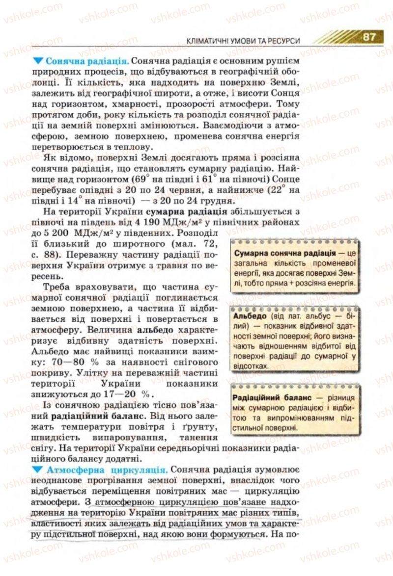 Страница 87 | Підручник Географія 8 клас П.Г. Шищенко, Н.В. Муніч 2008