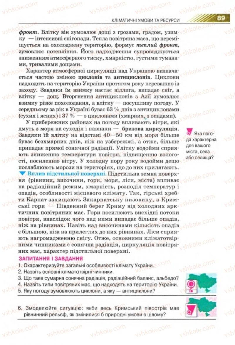 Страница 89 | Підручник Географія 8 клас П.Г. Шищенко, Н.В. Муніч 2008