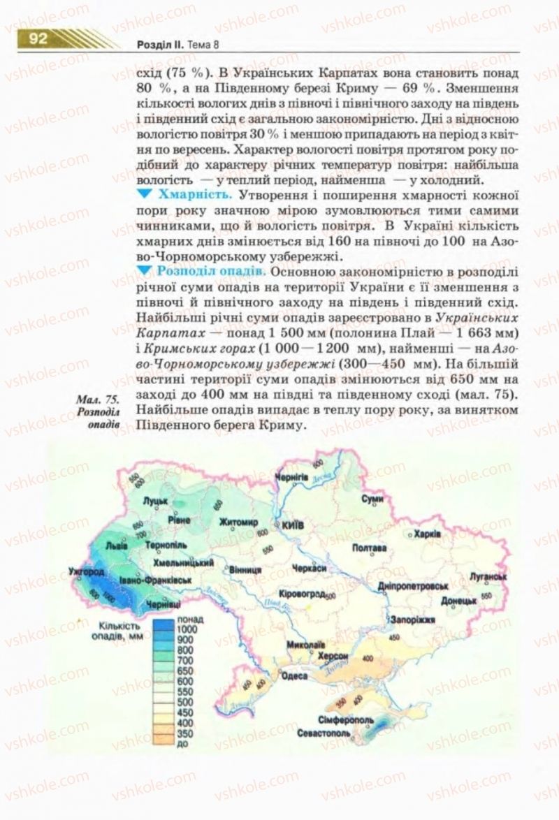 Страница 92 | Підручник Географія 8 клас П.Г. Шищенко, Н.В. Муніч 2008