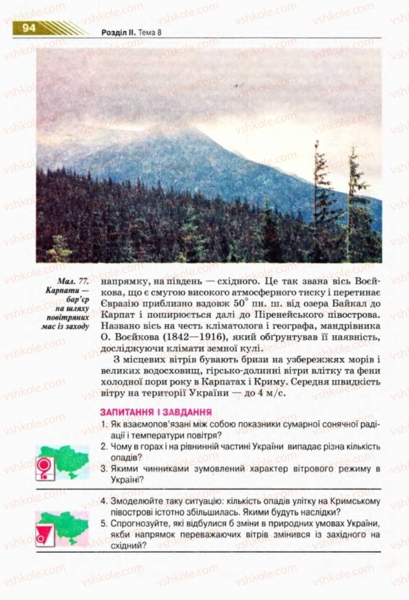 Страница 94 | Підручник Географія 8 клас П.Г. Шищенко, Н.В. Муніч 2008