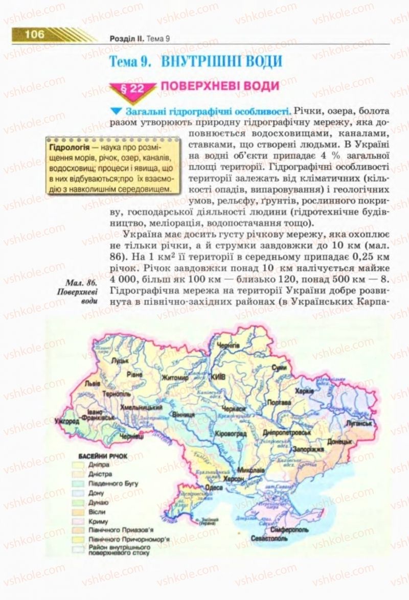 Страница 106 | Підручник Географія 8 клас П.Г. Шищенко, Н.В. Муніч 2008