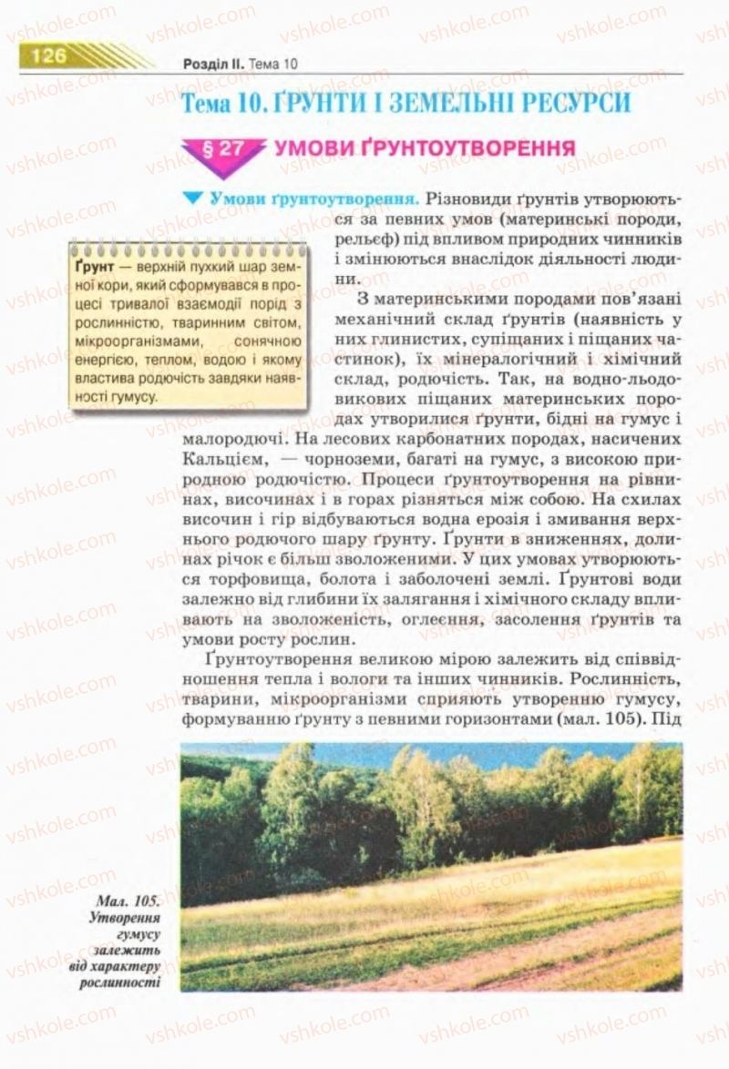 Страница 126 | Підручник Географія 8 клас П.Г. Шищенко, Н.В. Муніч 2008