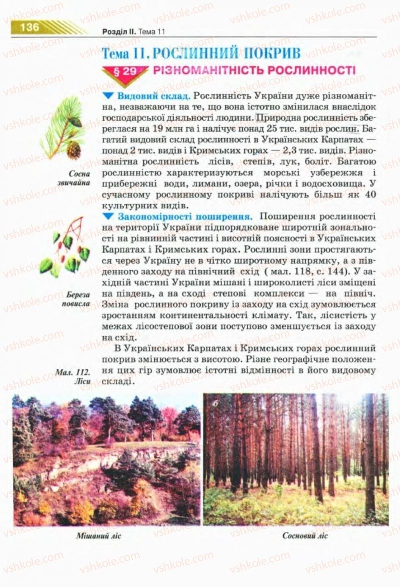 Страница 136 | Підручник Географія 8 клас П.Г. Шищенко, Н.В. Муніч 2008
