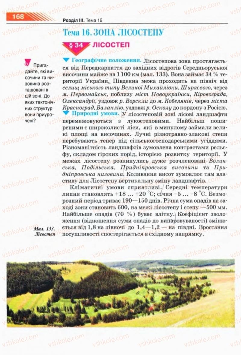 Страница 168 | Підручник Географія 8 клас П.Г. Шищенко, Н.В. Муніч 2008