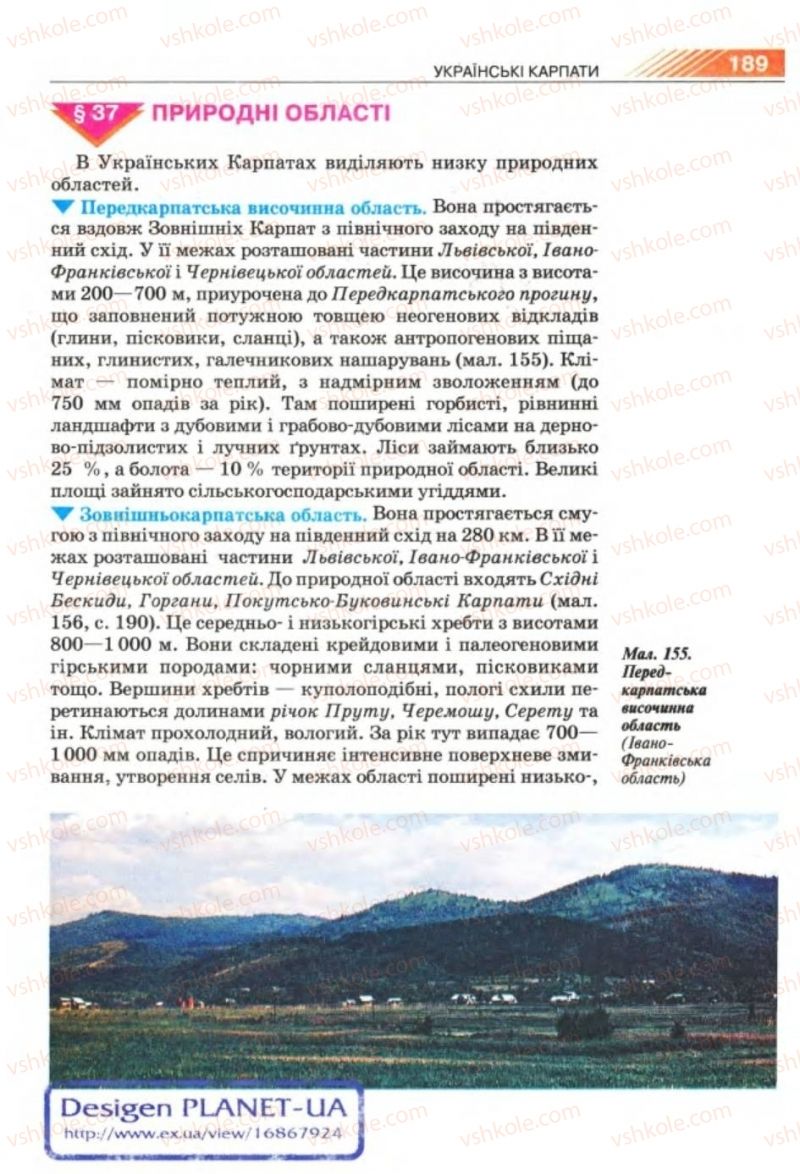 Страница 189 | Підручник Географія 8 клас П.Г. Шищенко, Н.В. Муніч 2008