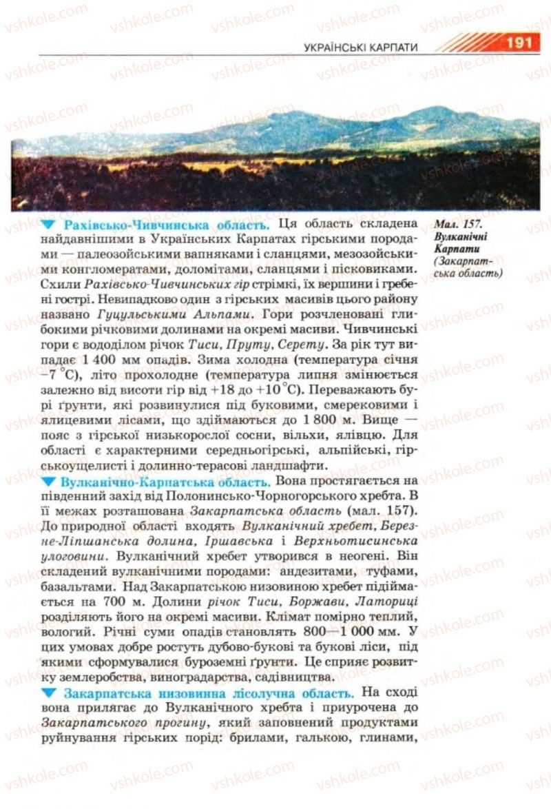 Страница 191 | Підручник Географія 8 клас П.Г. Шищенко, Н.В. Муніч 2008