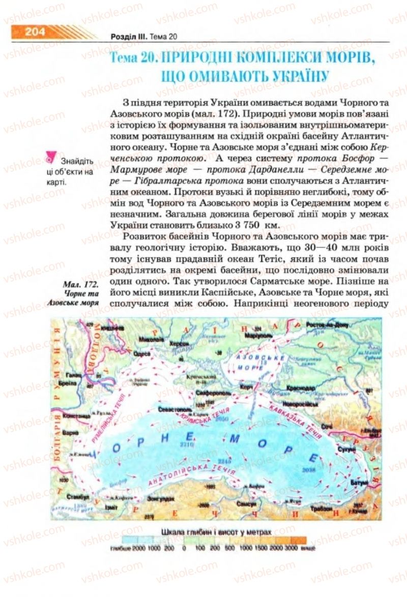 Страница 204 | Підручник Географія 8 клас П.Г. Шищенко, Н.В. Муніч 2008