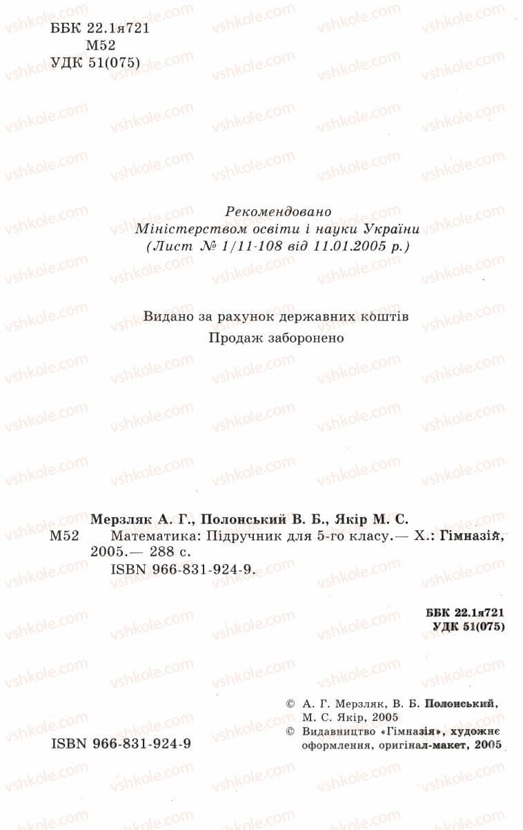 Страница 2 | Підручник Математика 5 клас А.Г. Мерзляк, В.Б. Полонський, М.С. Якір 2005