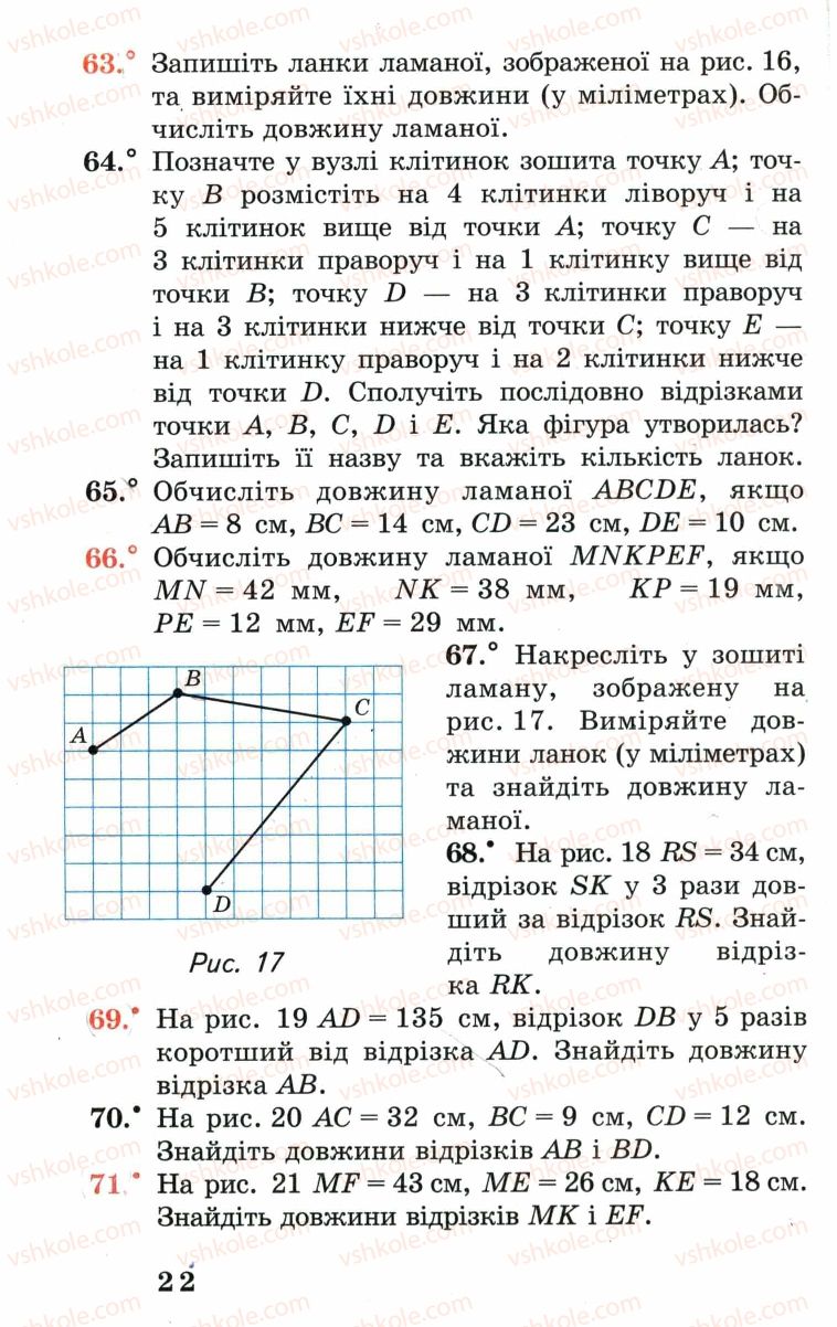 Страница 22 | Підручник Математика 5 клас А.Г. Мерзляк, В.Б. Полонський, М.С. Якір 2005