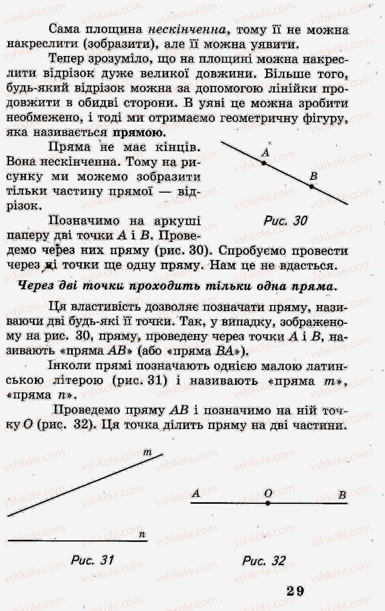 Страница 29 | Підручник Математика 5 клас А.Г. Мерзляк, В.Б. Полонський, М.С. Якір 2005