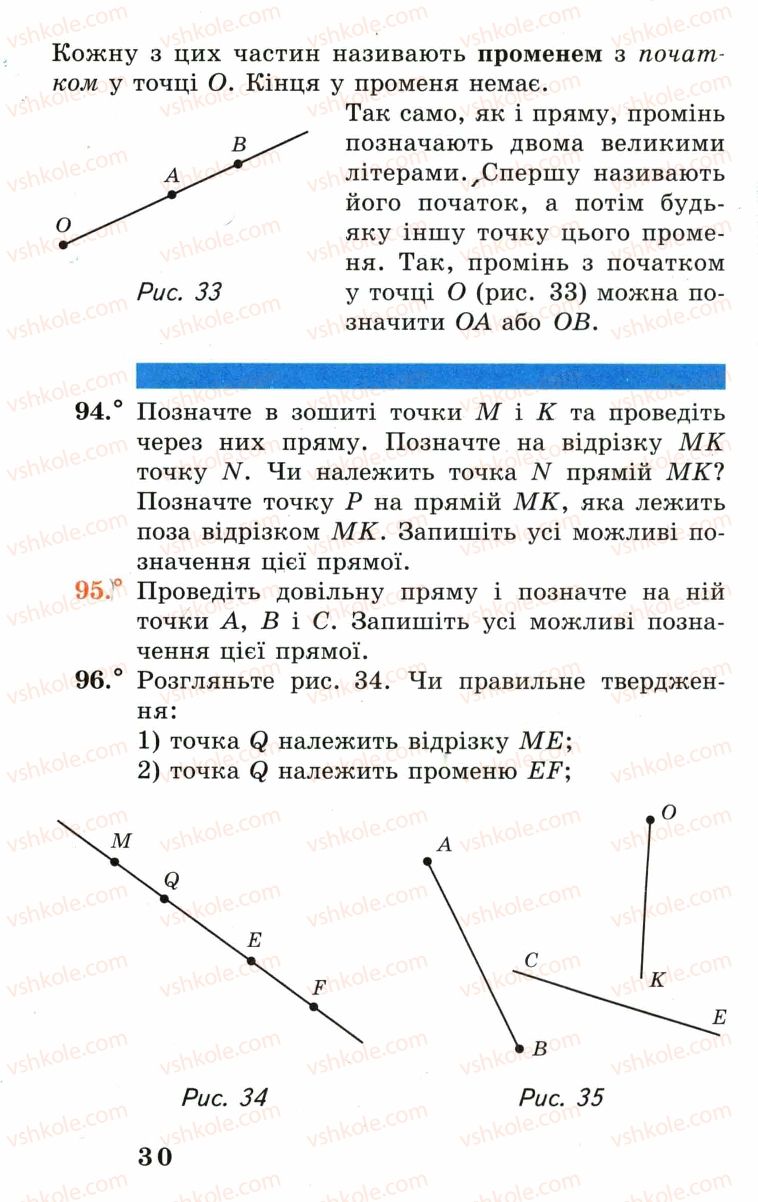 Страница 30 | Підручник Математика 5 клас А.Г. Мерзляк, В.Б. Полонський, М.С. Якір 2005