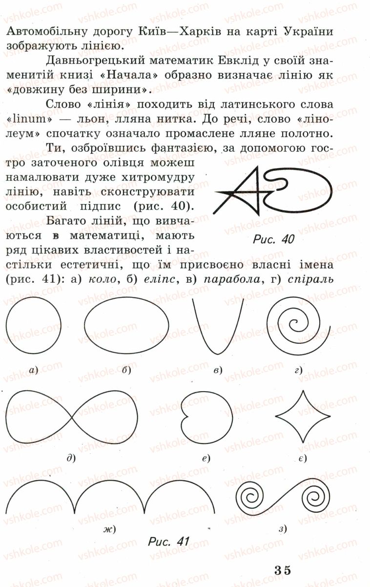Страница 35 | Підручник Математика 5 клас А.Г. Мерзляк, В.Б. Полонський, М.С. Якір 2005