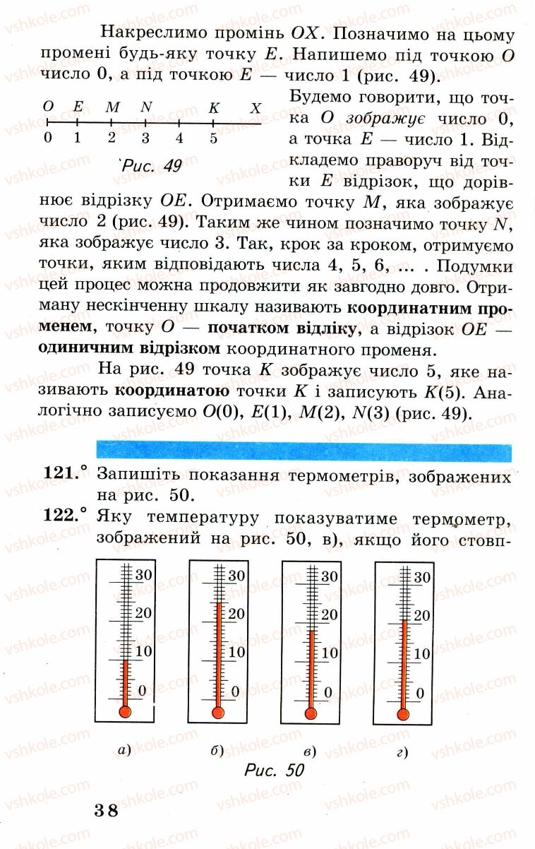 Страница 38 | Підручник Математика 5 клас А.Г. Мерзляк, В.Б. Полонський, М.С. Якір 2005