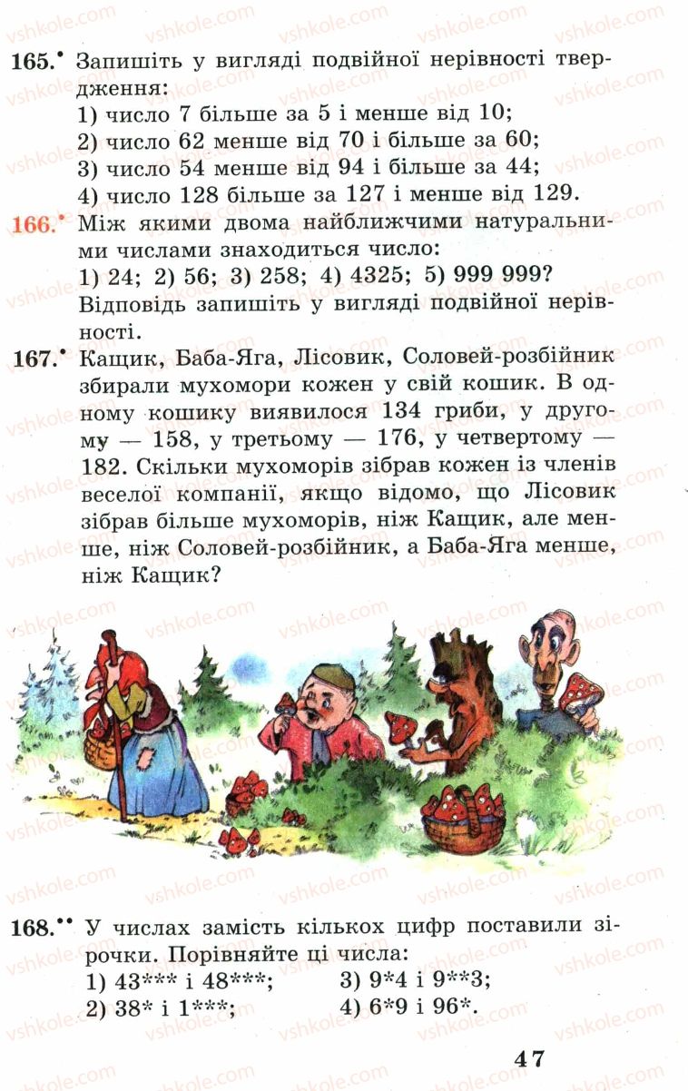 Страница 47 | Підручник Математика 5 клас А.Г. Мерзляк, В.Б. Полонський, М.С. Якір 2005