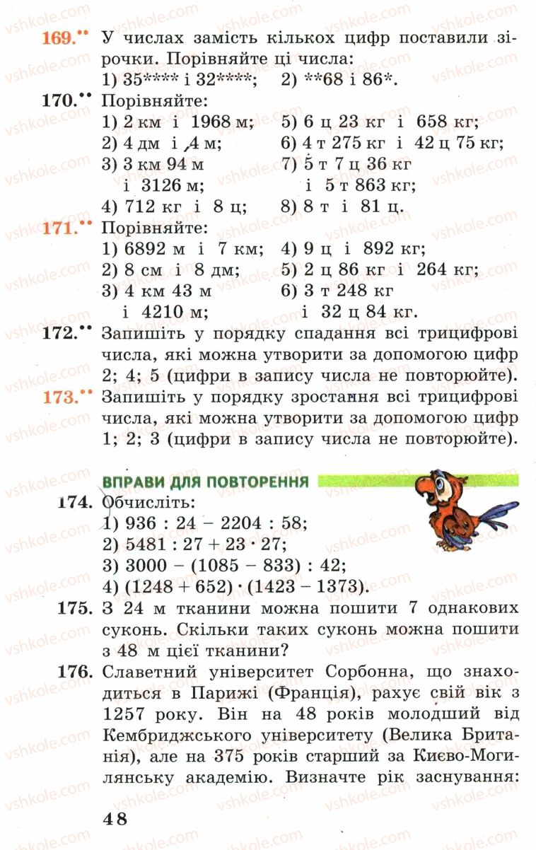 Страница 48 | Підручник Математика 5 клас А.Г. Мерзляк, В.Б. Полонський, М.С. Якір 2005