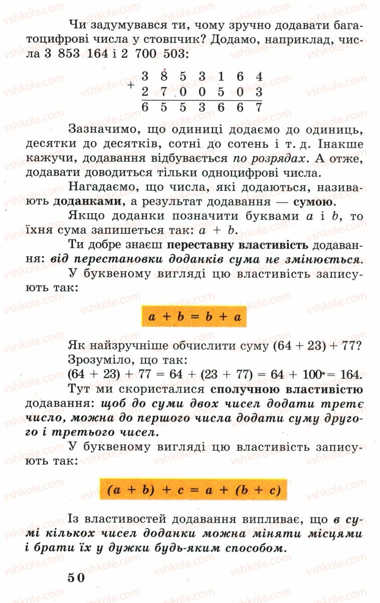 Страница 50 | Підручник Математика 5 клас А.Г. Мерзляк, В.Б. Полонський, М.С. Якір 2005