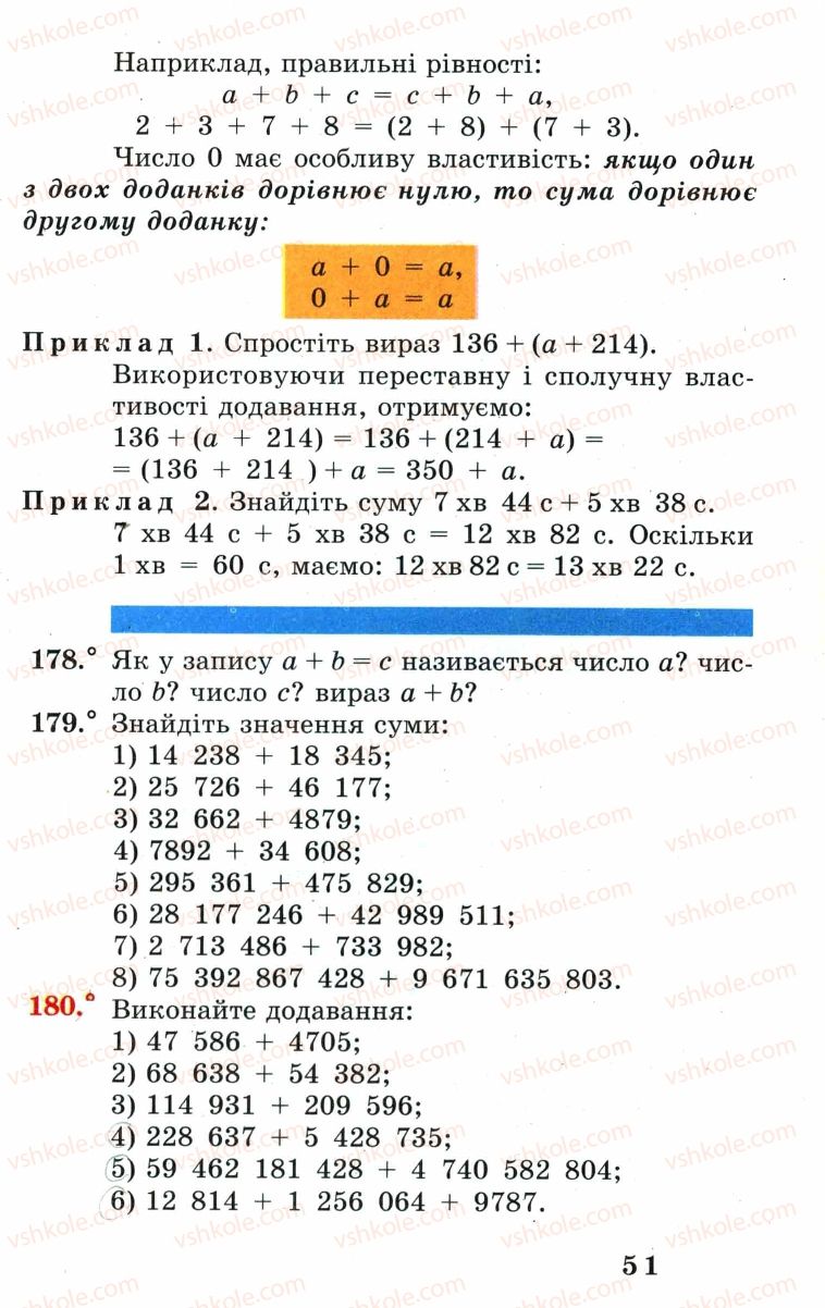 Страница 51 | Підручник Математика 5 клас А.Г. Мерзляк, В.Б. Полонський, М.С. Якір 2005