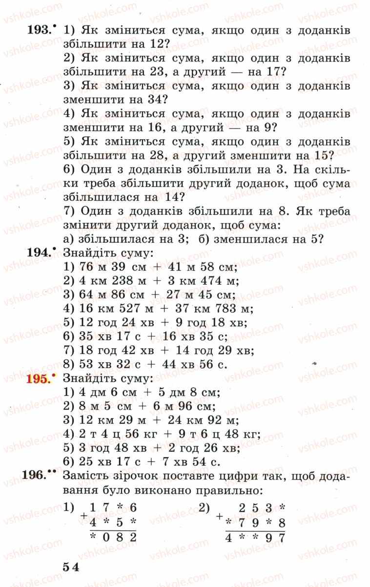 Страница 54 | Підручник Математика 5 клас А.Г. Мерзляк, В.Б. Полонський, М.С. Якір 2005