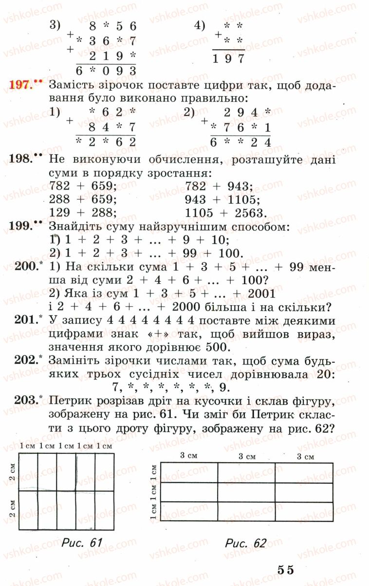 Страница 55 | Підручник Математика 5 клас А.Г. Мерзляк, В.Б. Полонський, М.С. Якір 2005